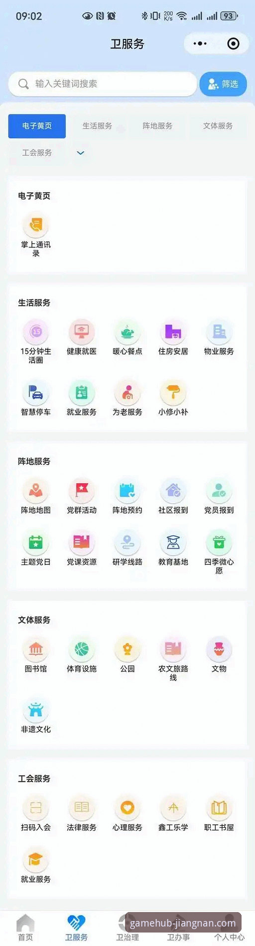 掌握江南app手机版实用技巧，开启高效数字生活必备指南